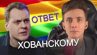 МЕНЯ РАЗОБЛАЧИЛИ? Я ГЕЙ