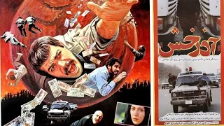 فیلم سینمایی ایرانی حادثه ای درام آذرخش با بازی کاظم بلوچی جهانگیرالماسی شهره لرستانی 