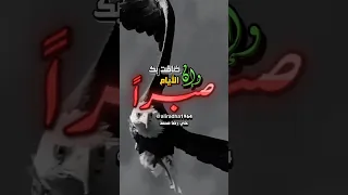 وإن ضاقت بك الأيام صبرا 