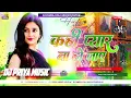 kahi pyar ho na jaye dj | Hard Dholki + Jhankar Remix | kahi pyar na ho jaye all song dj Priya Music