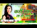 Download Lagu kahi pyar ho na jaye dj | Hard Dholki + Jhankar Remix | kahi pyar na ho jaye all song dj Priya Music
