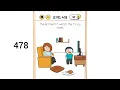 Brain Test Level 478 Walkthrough