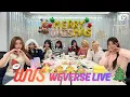 Lagu [ENG SUB] UNIS WEVERSE LIVE 😍🌲🎉(12.24.25) 🎄𝓒𝓱𝓻𝓲𝓼𝓽𝓶𝓪𝓼 𝓮𝓿𝓮 𝔀𝓲𝓽𝓱 𝓤𝓝𝓘𝓢🎄 #weverselive #unis