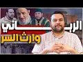 Download Lagu السلطة والبركة.. هل يكرر المغرب سيناريو الطريقة التيجانية مع الزاوية البوتشيشية؟