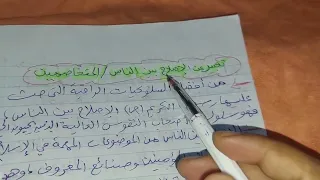 تعبير عن الإصلاح بين الناس أو المتخاصمين 