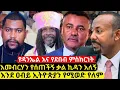 Download Lagu ⭕የደበበ እስጢፋኖስ አስገራሚው ምስክርነት❗ዳንኤል ክብረት ስለ ዶ/ር አብይ ምስክርነቱ አነጋጋሪ ሆኗል