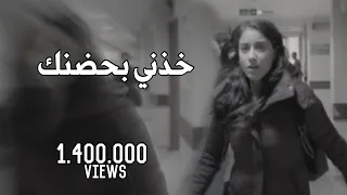 خذني بحضنك كامله   صاحبة الصوت المجهول دندنها