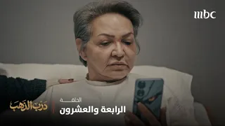 مسلسل درب الذهب | الحلقة الثالثة والعشرون | حادث يخوّف العيال على أبوهم