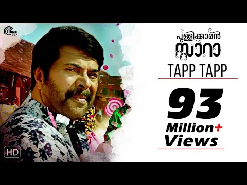 Download MP3 Pullikkaran Staraa Malayalam Movie | Tapp Tapp Song Video | Mammootty | M Jayachandran | Official