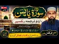 Surar Yaseen with translate live quran tilawat live Mufti Muhammad Afzal