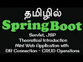 Springboot in Tamil - 4 Servlet JSP