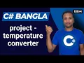 C Bangla Tutorial 45 project 1 temperature converter