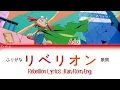 Ado - Rebellion (リベリオン) Lyrics w/ Furigana | [Kanji/Romanized/English] ふりがな 歌詞