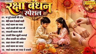 रक्षा बंधन स्पेशल - सुपरहिट नॉनस्टॉप Songs | Raksha Bandhan Ke Gane |  Nonstop Raksha Bandhan Songs