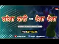 Download Lagu Rela Rela - Gondi Song - (Tapori Mix) Homdev Remix