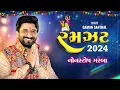 Download Lagu Navratri Bhakti Song 2025 - Ramzat 2025 - Gaman Santhal  - Hit S Of Gaman Santhal - ‪@KesarLive‬