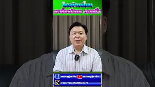  ผู้ชายสามารถเป็นมะเร็งเต้านมได้หรือไม่ และมีความเสี่ยงมากน้อยแค่ไหน 