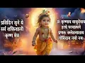 Download Lagu ॐ कृष्णाय वासुदेवाय हरये परमात्मने प्रणतः क्लेशनाशाय गोविंदाय नमो नमः ll 108 times