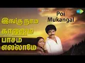 Lagu இங்கு நாம் காணும் பாசம் எல்லாமே | Poi Mukangal | K.J. Yesudas Songs | Sulakshana | Ravichandran