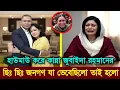 Lagu Ajker Bangla Khobor 24 Jan 2026 | Bangladesh Letest News | Somoy Sangbad News | Bangla News Today