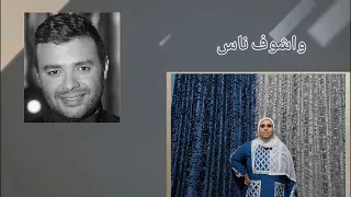 رامي صبري ـ حياتي مش تمام Ramy Sabry Hayaty Msh Tamam Official Lyrics Video غناء أصالة 