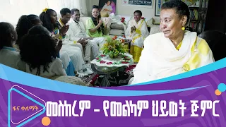 በዓልን ከደራሲ ፀሀይ መላኩ ጋር