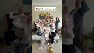 طب بص الزغروطه دي    دندنها