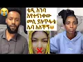 Download Lagu 🛑ቴዲ ያለ ጥፋቴ መሲ በህዝብ ፊት ሌባ አለችኝ😒#politcs#ebs#seyifushow
