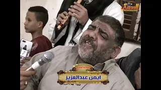 الشيخ ايمن عبدالعزيز ام العواجز امى المناصرة Sheikh Ayman Abdel Aziz Sufi Songs  الشيخ ايمن عبدالعزيز ام العواجز امى المناصرة Sheikh Ayman Abdel Aziz Sufi Songs