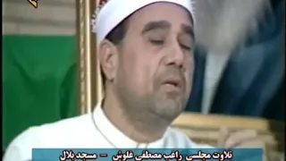 ابداع لايوصف للشيخ راغب مصطفى غلوش 