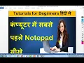 Notepad Complete Tutorial In Hindi Windows Notepad Tutorial For Beginners HOW TO USE Notepad