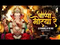Download Lagu Bappa Morya Re Ganpati Dj Song 2025 | Ganpati Bappa Morya Dj Song 2025 | Ganpati DJ Song 2025