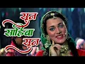 Download Lagu सुन सायबा सुन | Sun Sahiba Sun Pyar Ki Dhun | Lata Mangeshkar Romantic Song | Mandakini Songs