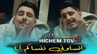 Cheb Hichem Tgv Peace And Love أنساوني ننساكم أنا Ft Hani Miringé 2025 Cover MOUH MILANO 