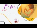 يا امي زلغطي - افراح