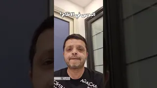 محمد هنيدي يجيب على السؤال  هل البوس في الافلام بجد ولا حقيقي   دندنها