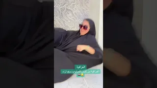 العراقية من تلبس العبايه وسوي ترند Funny Comedy Colonelkkjϟ Love 