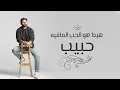 طارق الفقيه - ست شهور / Tariq Alfaqeh sett shohor 2021