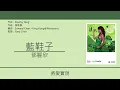鄧麗欣 Stephy Tang - 藍孩子 [歌詞同步/粵拼字幕][Jyutping Lyrics]