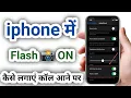 Lagu How to Enable LED FLASH for Alerts on iPhone 17,16,15,13,12,11,7,6 | iphone me call flashlight