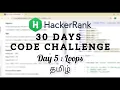 HackerRank Day 5 Loops Java Tamil