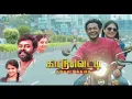Lagu Kaaduvetty | Full Length Movie Tamil | RK Suresh | Usilai Ram Cinemas