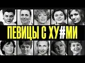 Lagu ОНИ БЫЛИ МУЖИКАМИ?!10 ПЕВИЦ СССР, которые скрывали свое МУЖСКОЕ достоинство!