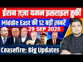 Download Lagu Iran Gaza Yemen Israel US Ceasefire Middle East की 12 Big Hindi News | Azad Bol India | Adil Khan