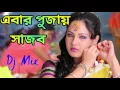 Download Lagu ebar pujoy sajbo Purulia jhumur dj mix HD