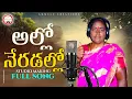 Download Lagu ALLO NEREDALLO ALLO NEREDALLO//STUDIO VERSION FULL SONG //2023FOLKS
