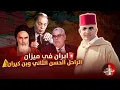 Download Lagu 🚨 إيران بين الحسن الثاني وبن كيران 🇲🇦🇮🇷 #اسعد_الشرعي #المغرب #ايران