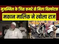 Lagu मुजम्मिल ने दो महीने का एडवांस 2400 रुपया दिया था | Delhi Red Fort Blast | Top News