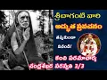 Download Lagu చంద్రశేఖర పరమాచార్య: 3 Sri chaganti : chandrasekhara paramacharya Pravachanam 3/3