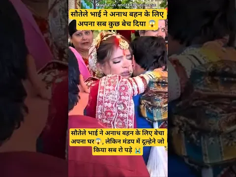 सौतेले भाई ने अनाथ बहन के लिए अपना सब कुछ बेच दिया😱 फिर जो हुआ😯 #emotionalstory #wedding #motivation